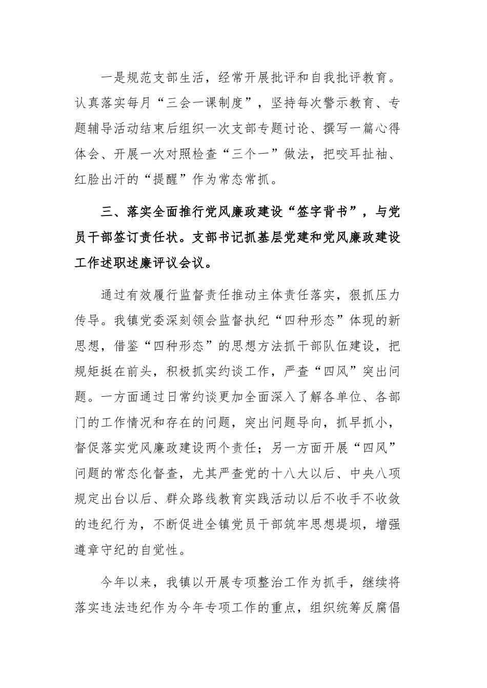 乡镇贯彻落实全面从严治党开展活动情况报告与全面从严治党发言和主持词.docx_第3页
