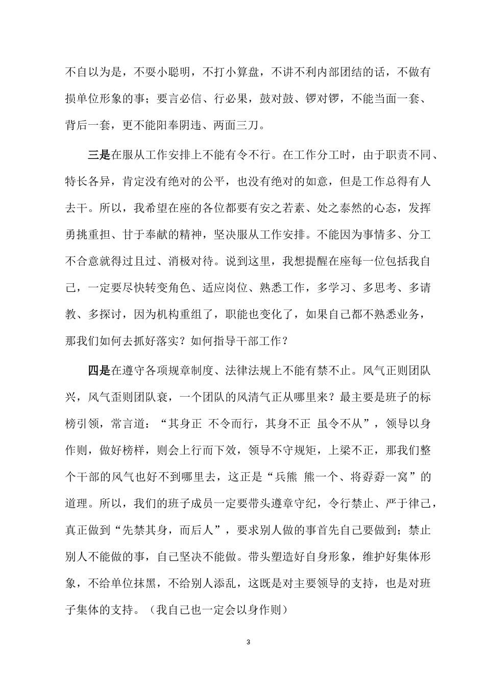 2023新上任领导在班子见面会上的交流讲话材料.docx_第3页