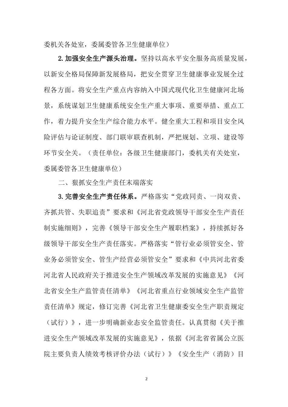 全面落实2023年安全生产与消防工作要点.docx_第2页