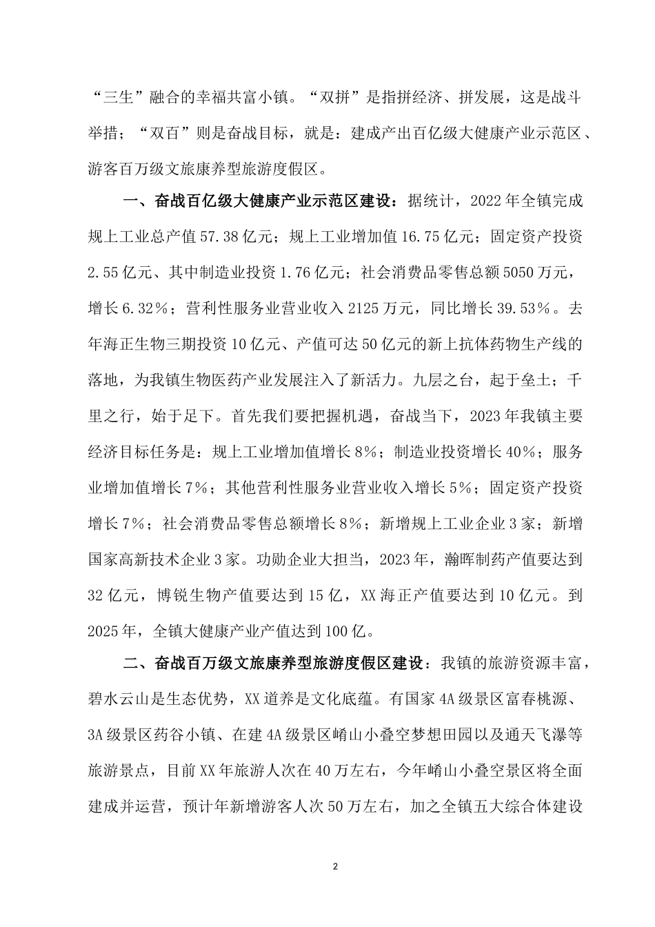 2023在全镇“双拼双百”战斗动员大会上的讲话.docx_第2页