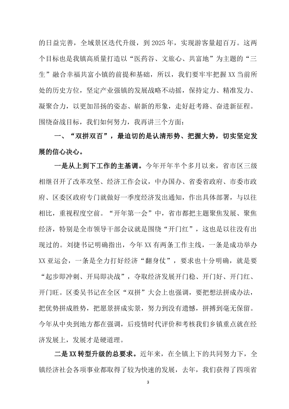2023在全镇“双拼双百”战斗动员大会上的讲话.docx_第3页