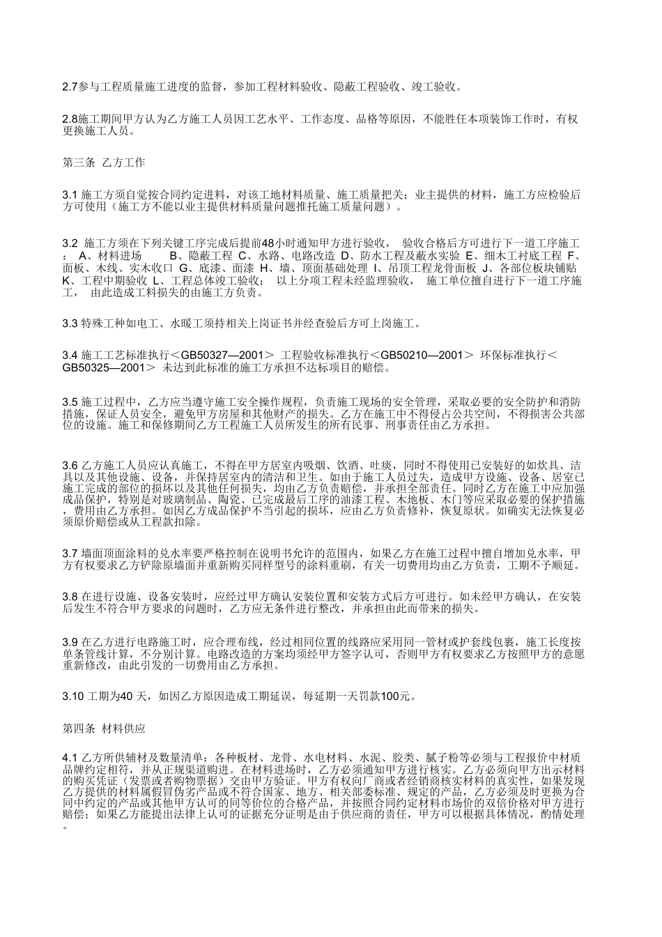 家庭居室装饰装修工程施工合同协议.xls_第2页