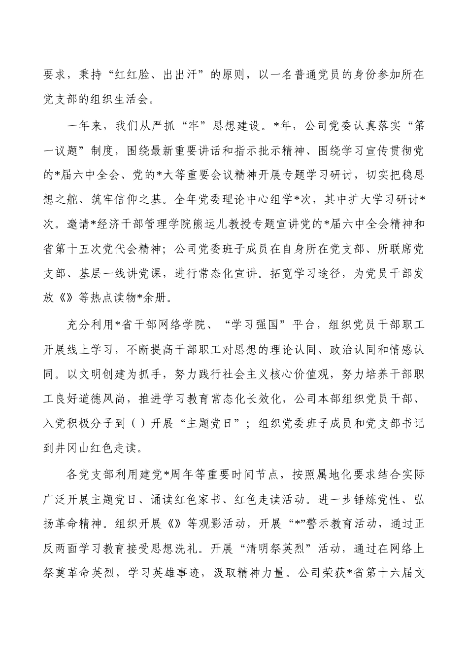 公司全面从严治党工作会部署要求发言.docx_第3页