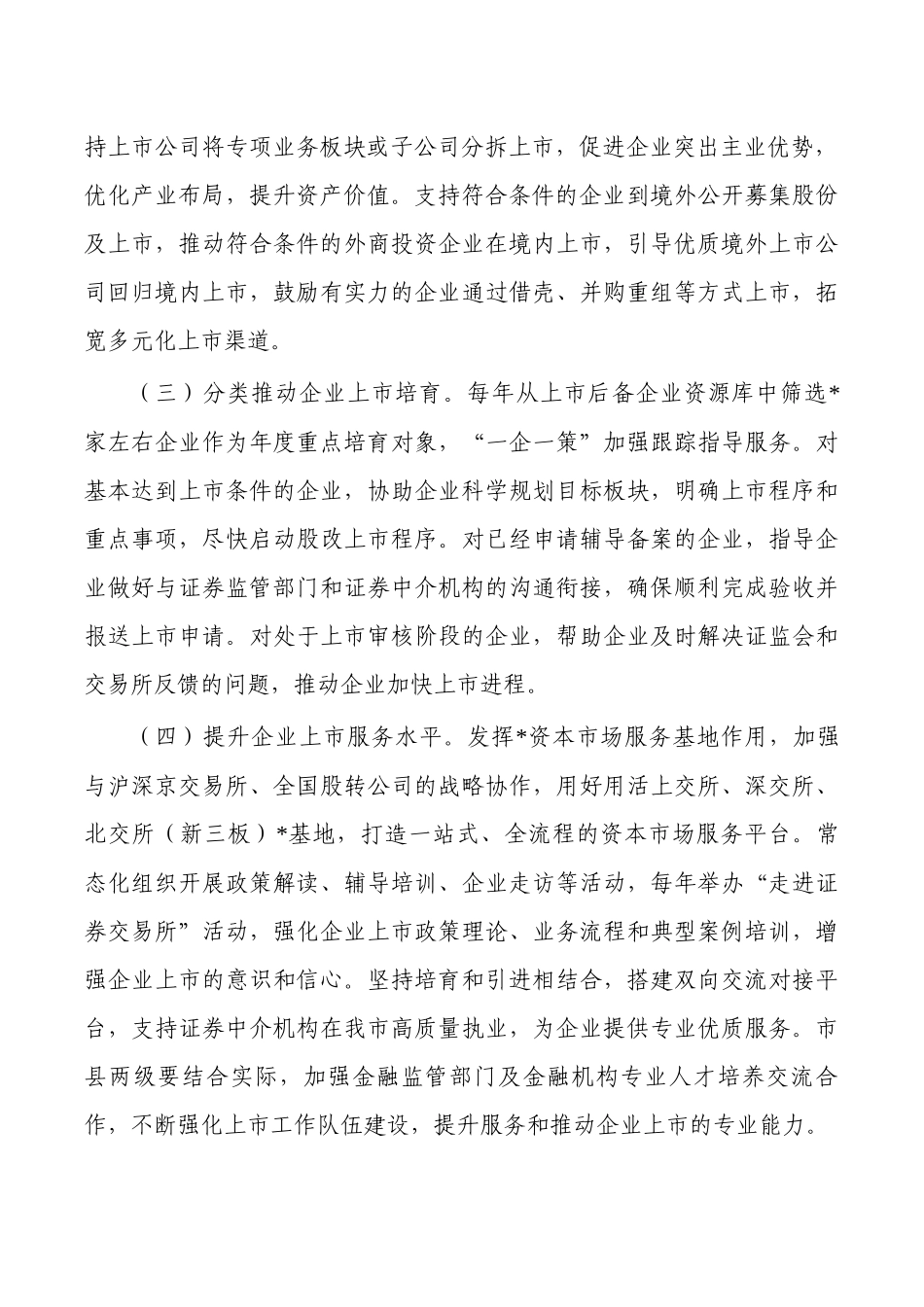 推进企业高质量发展工作要点.docx_第2页