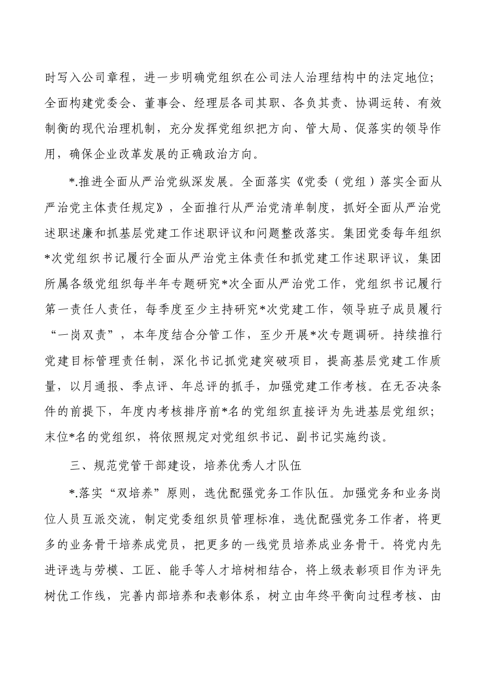 集团公司2023年党建工作要点.docx_第3页