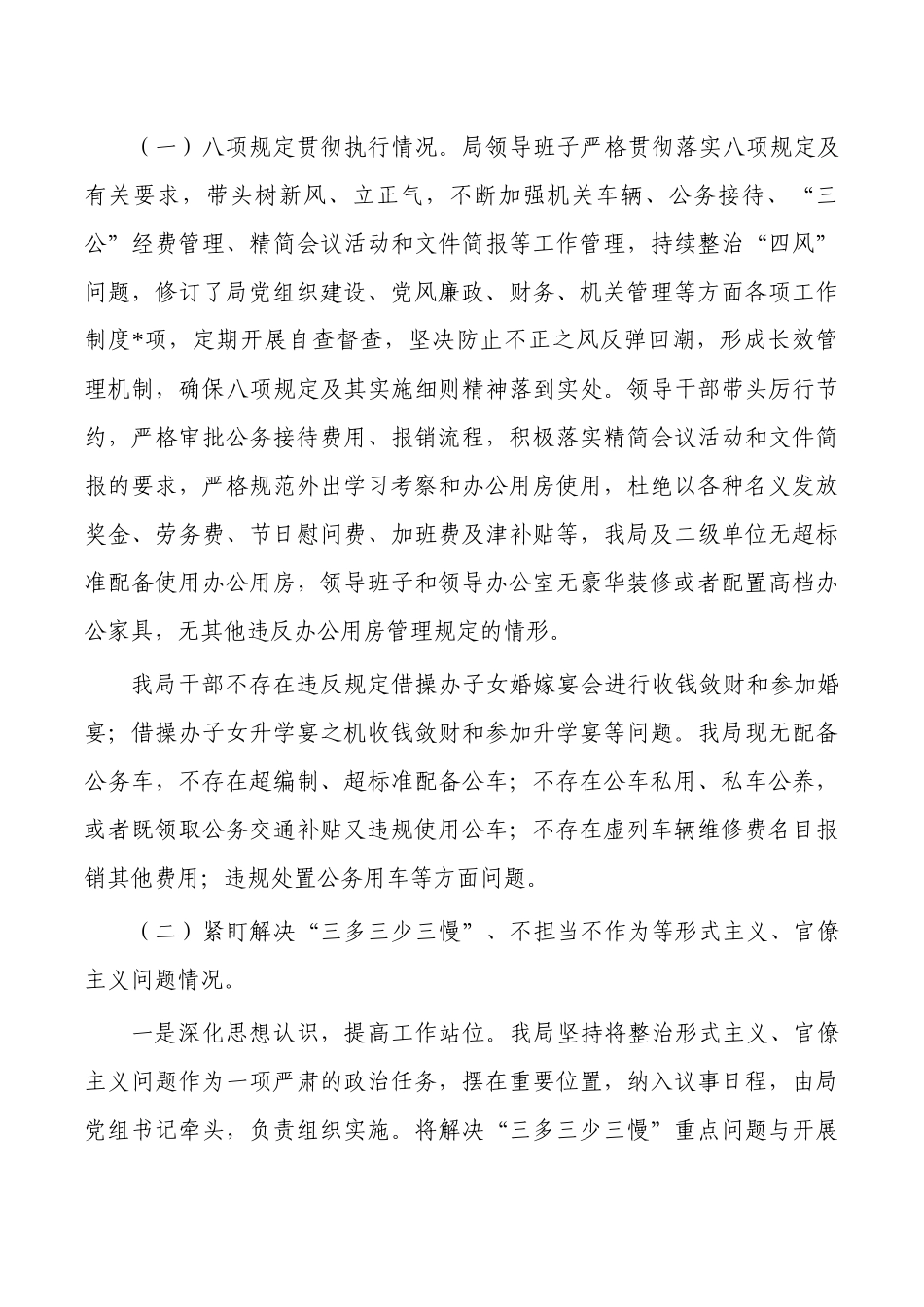单位纪检督查总结.docx_第3页