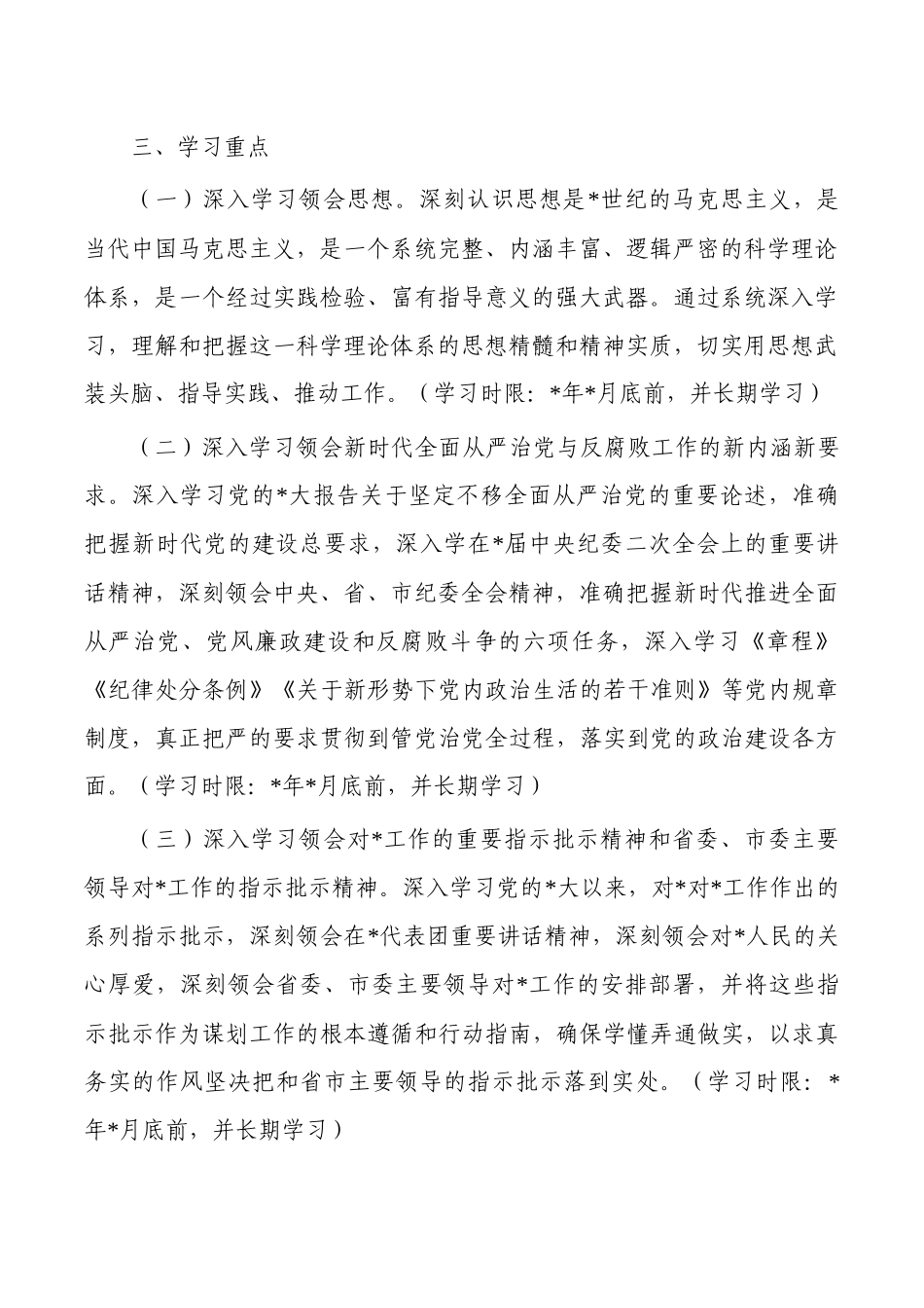 2023年度理论学习中心组计划.docx_第2页