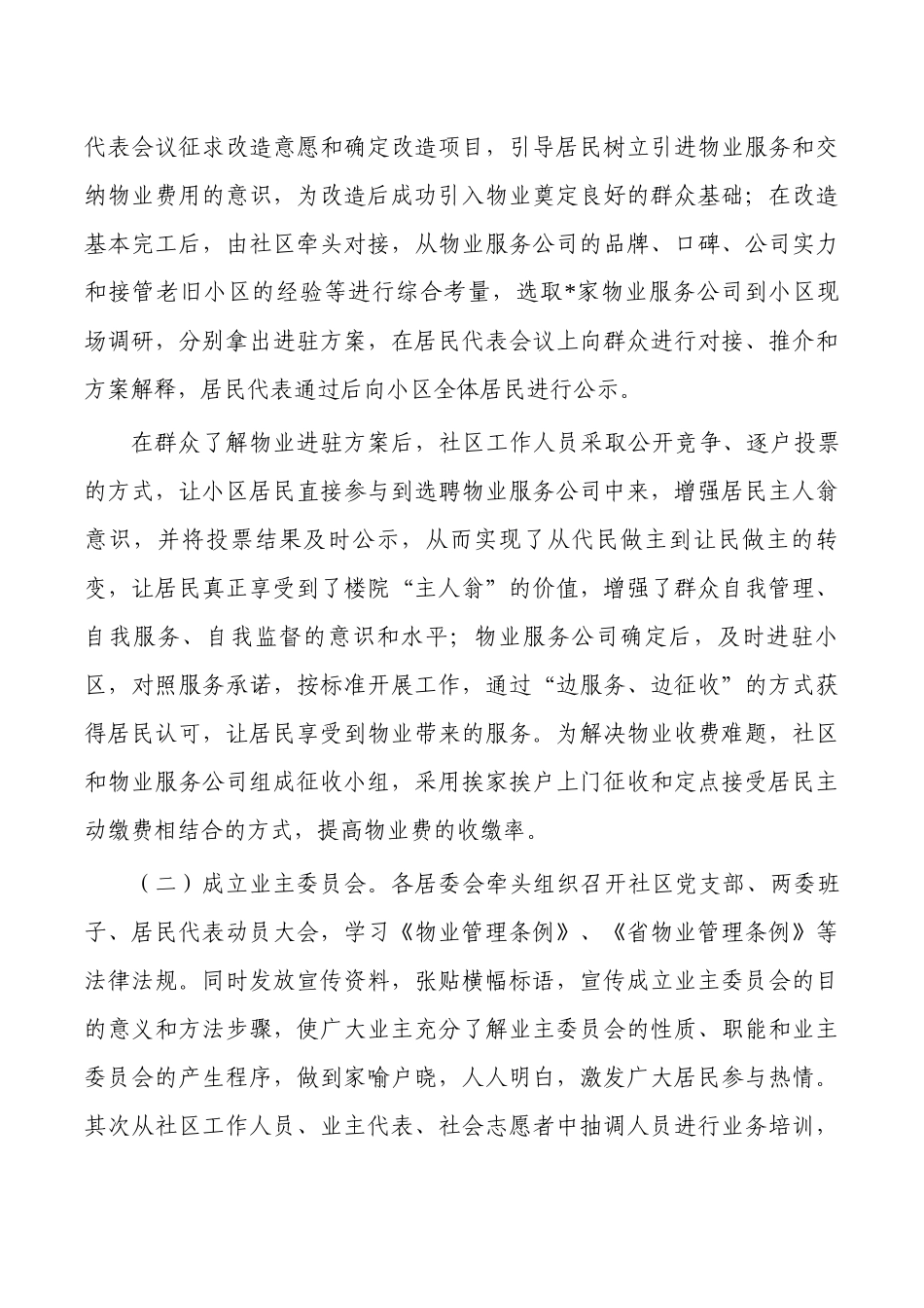 三无小区治理调研报告.docx_第3页