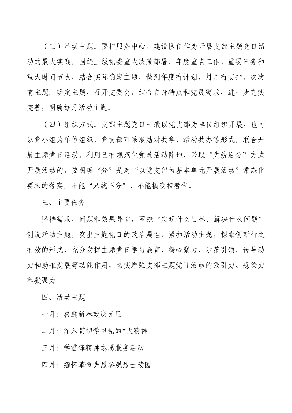2023年度社区党日活动计划.docx_第2页