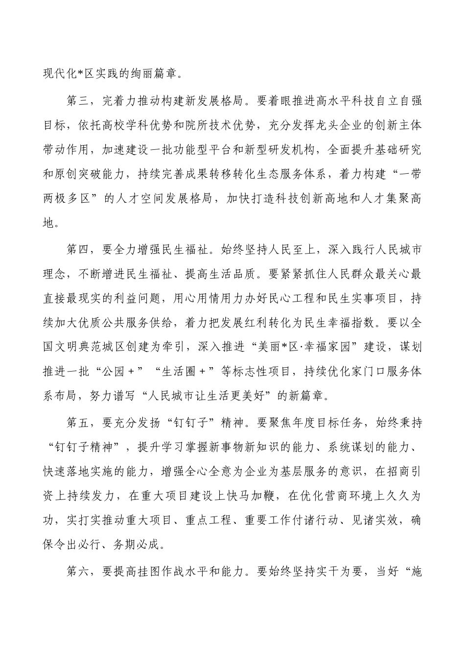 区学习两会精神强调要求发言.docx_第2页