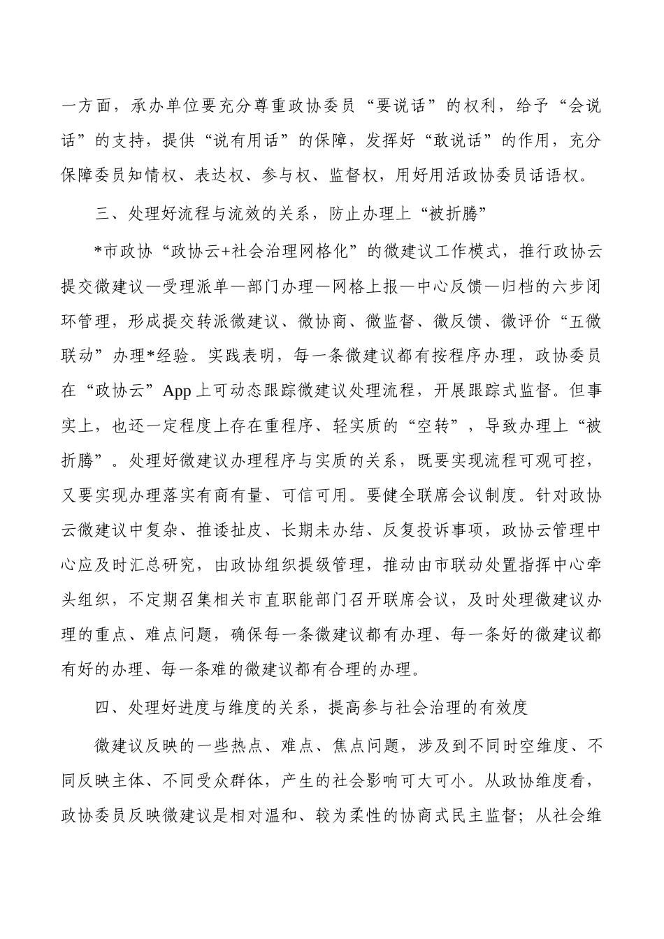 提升微建议工作质量经验做法.docx_第2页