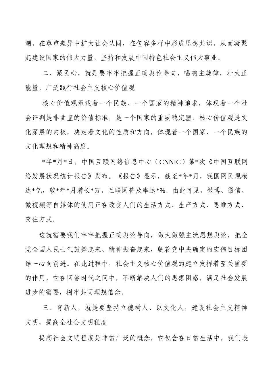 推进文化自信体会发言.docx_第2页