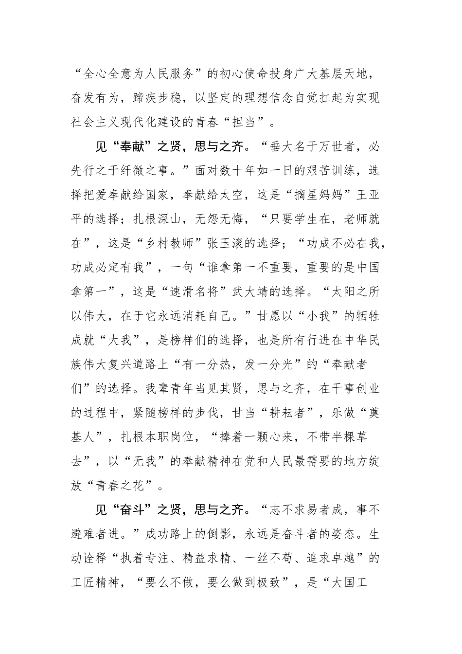 35篇2023年榜样7学习观后感心得体会汇编.docx_第2页