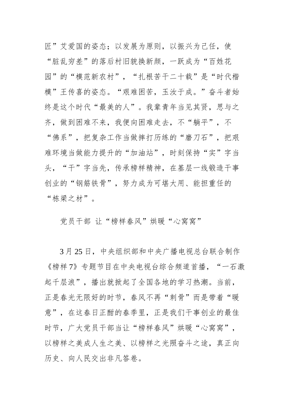 35篇2023年榜样7学习观后感心得体会汇编.docx_第3页