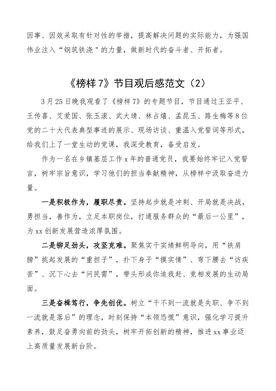 【4篇】观看《榜样7》节目心得体会（观后感学习研讨发言材料）.docx_第2页