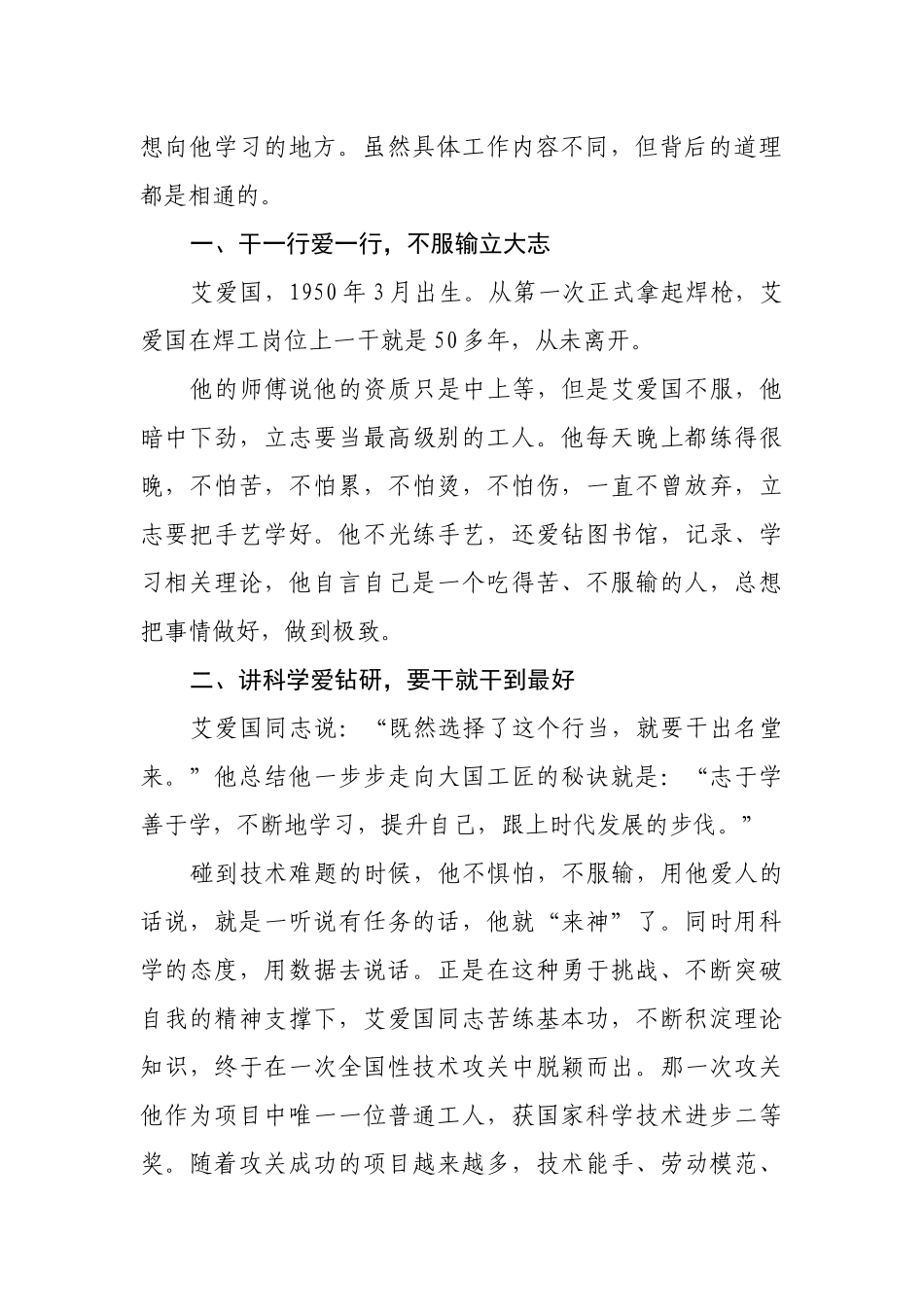 2023年观看《榜样7》专题节目有感心得体会.docx_第2页