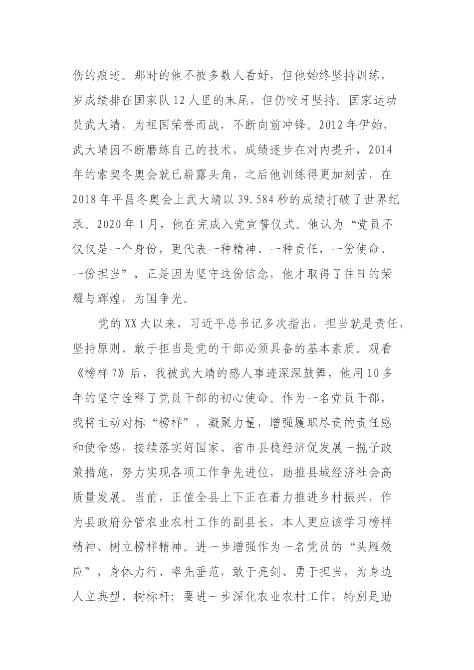 党员领导观看《榜样7》的心得体会（专题研讨）.docx_第2页