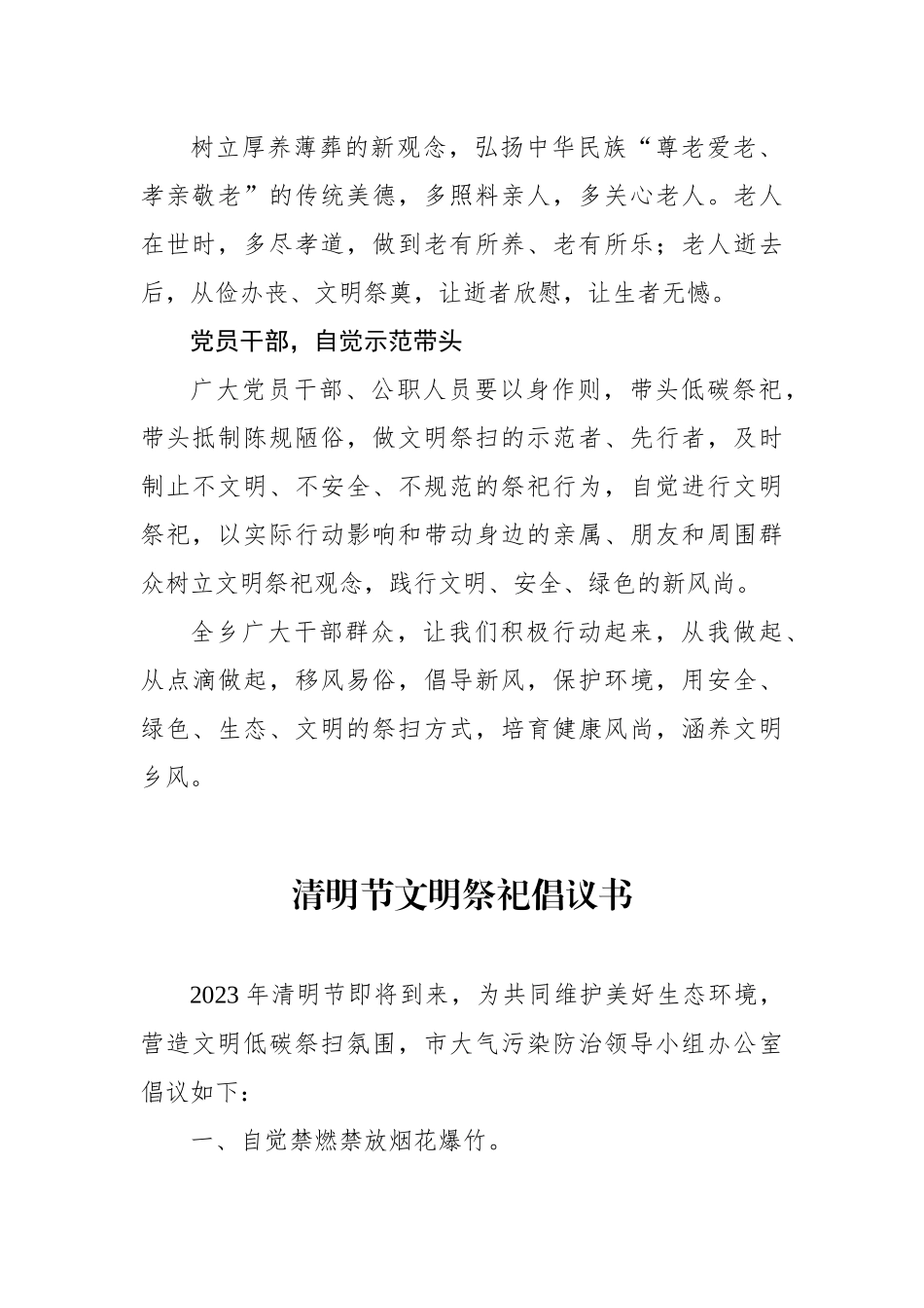 7篇清明节文明祭祀倡议书范文模板.docx_第2页
