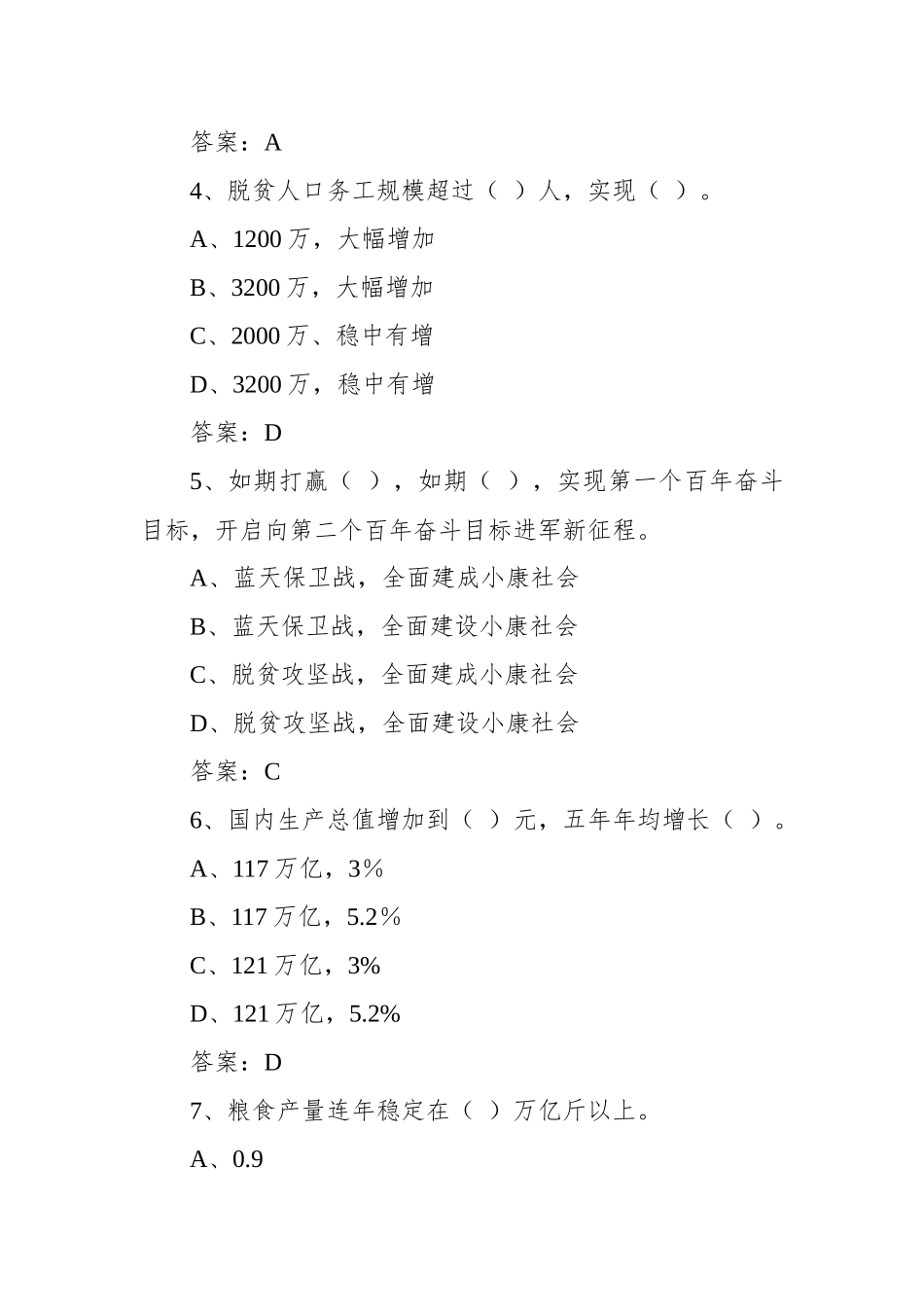 2023年全国两会应知应会知识学习测试卷（含答案）.docx_第2页