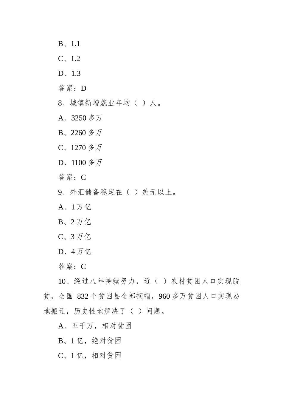 2023年全国两会应知应会知识学习测试卷（含答案）.docx_第3页