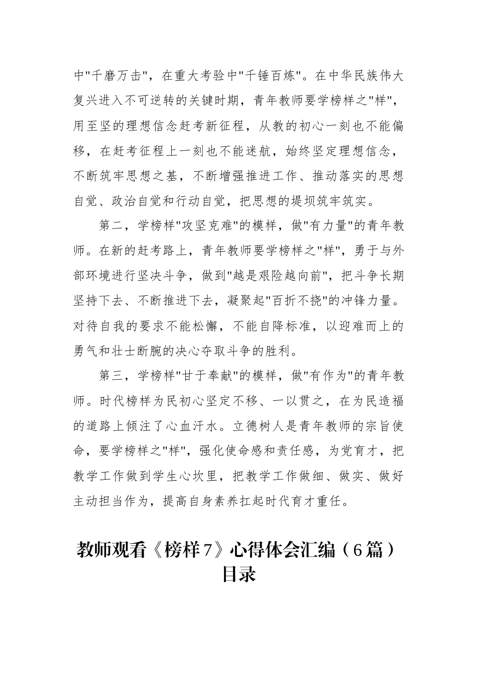 教师观看学习《榜样7》观后感心得体会.docx_第3页