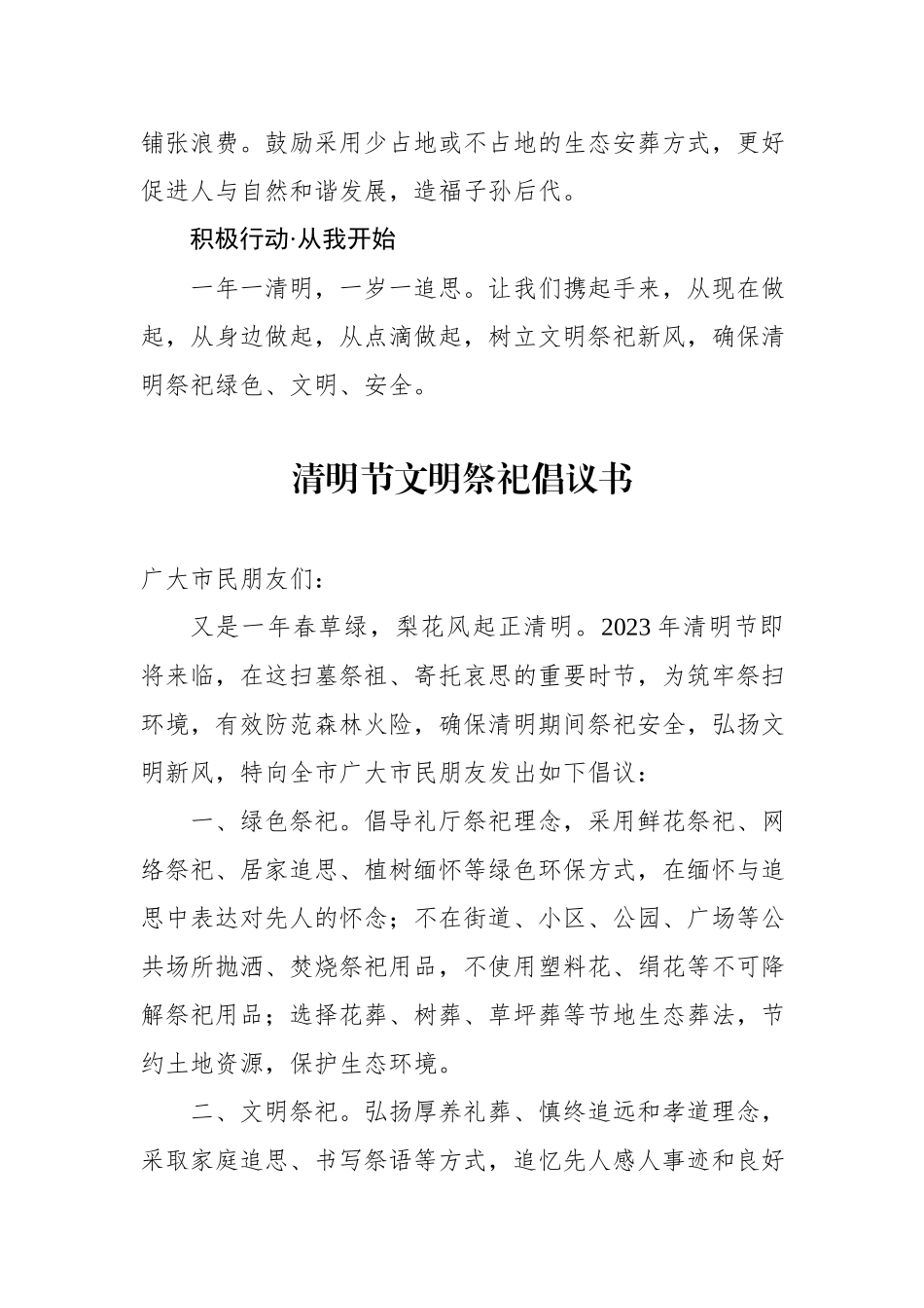 10篇清明节文明祭祀倡议书范文汇编.docx_第2页