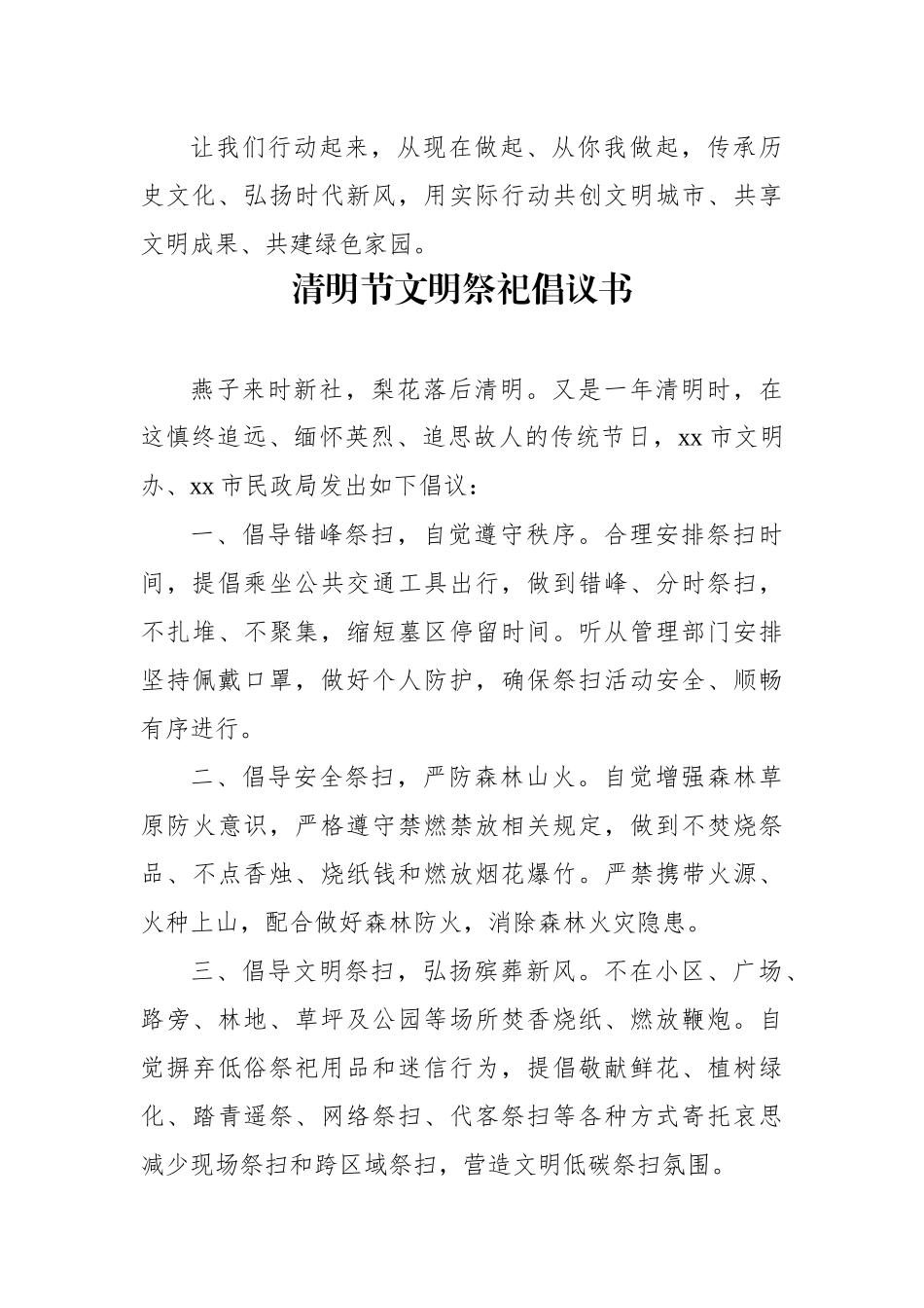 8篇清明节文明祭祀倡议书范文模板.docx_第2页