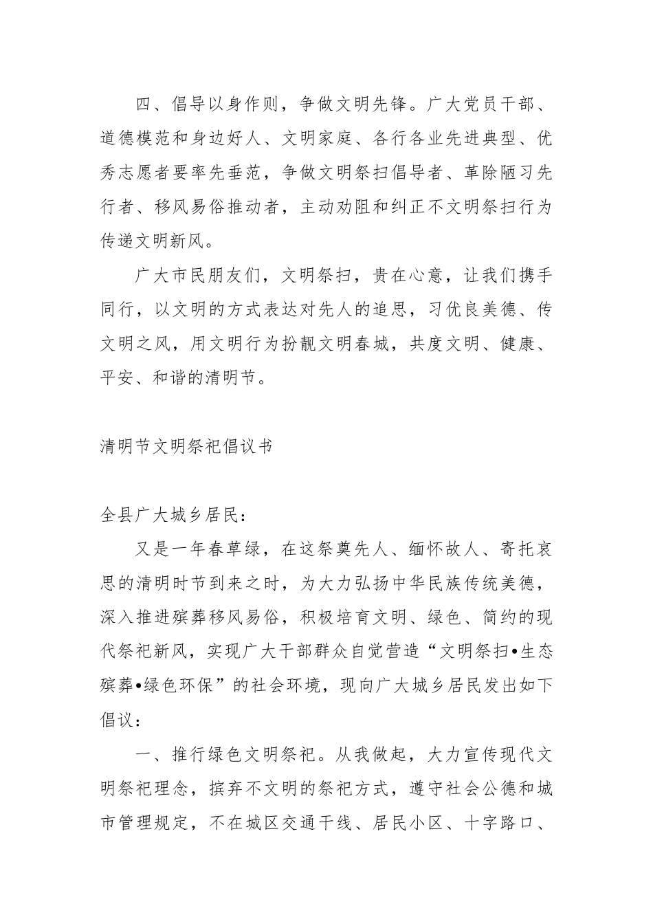 8篇清明节文明祭祀倡议书范文模板.docx_第3页