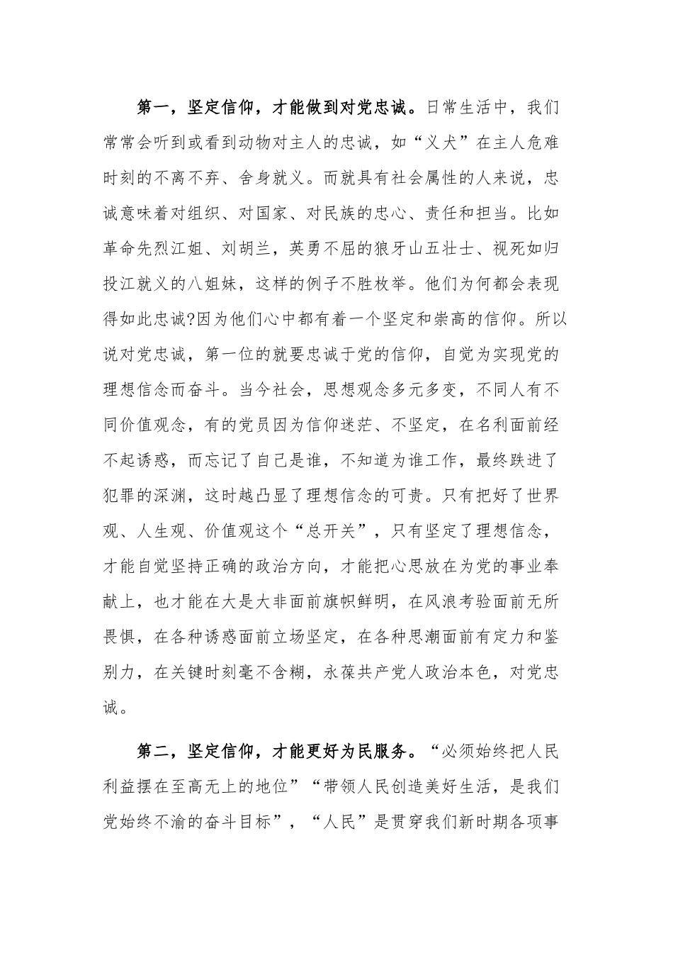 党员干部观看《榜样7》观后感及心得体会2篇合集.docx_第2页