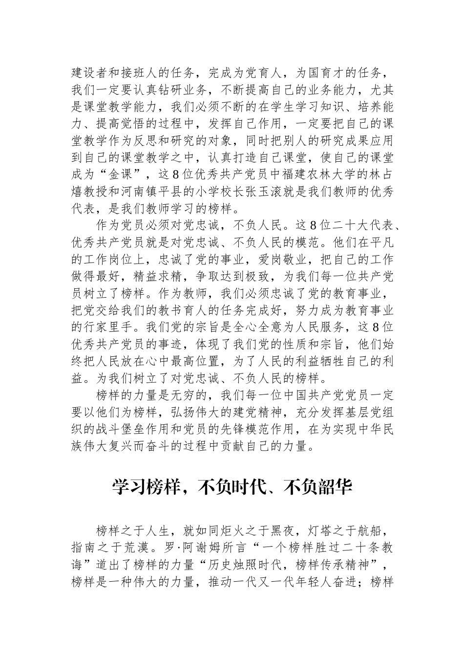 教师观看学习《榜样7》观后感心得体会汇.docx_第2页