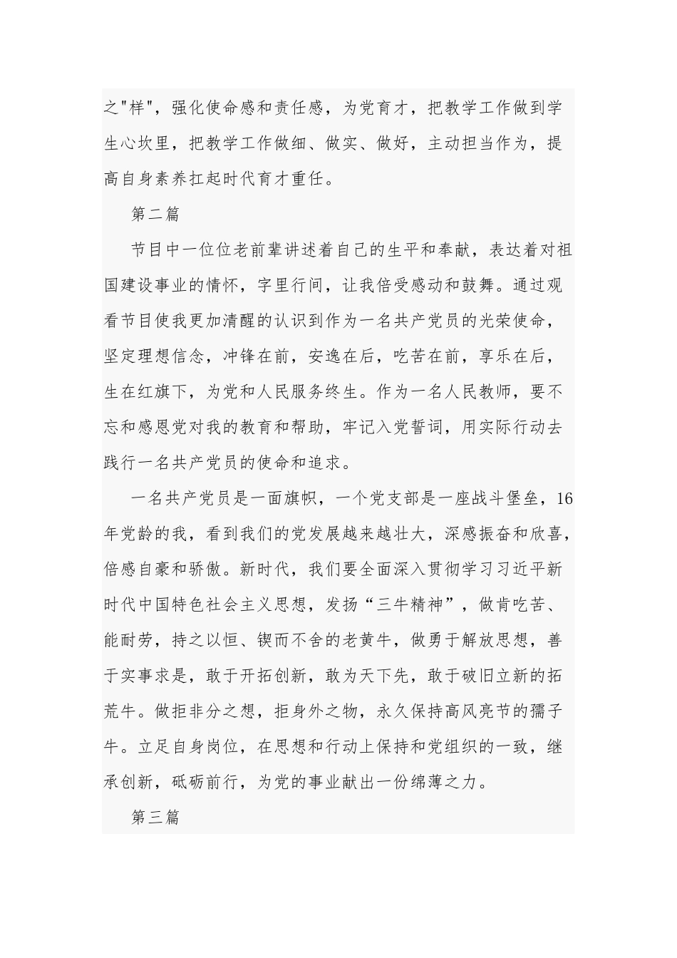 2023年教师观看专题节目《榜样7》观后感及心得体会汇篇.docx_第2页