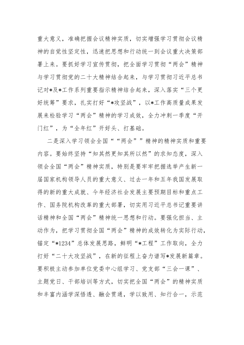 普通党员干部学习全国“两会”精神的发言2篇范文.docx_第2页