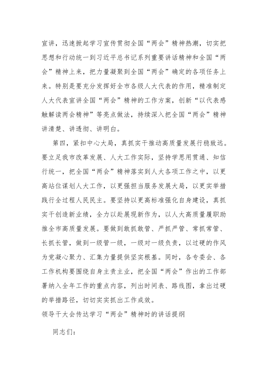 传达学习贯彻全国“两会”精神上的讲话讲提纲3篇.docx_第3页
