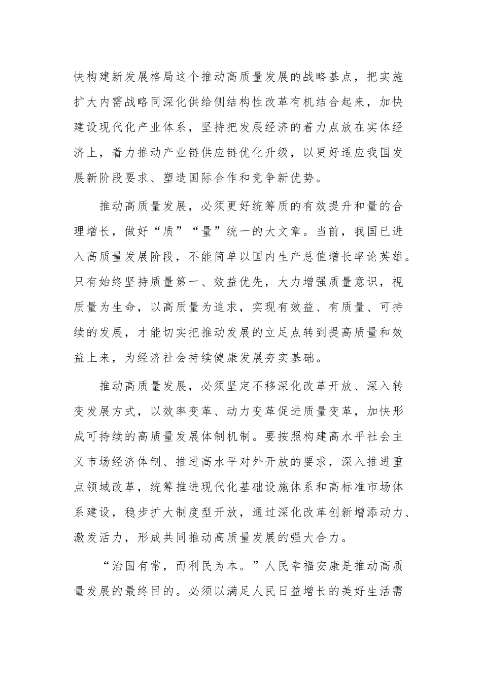 2023年全国两会精神党员干部心得体会汇篇.docx_第2页