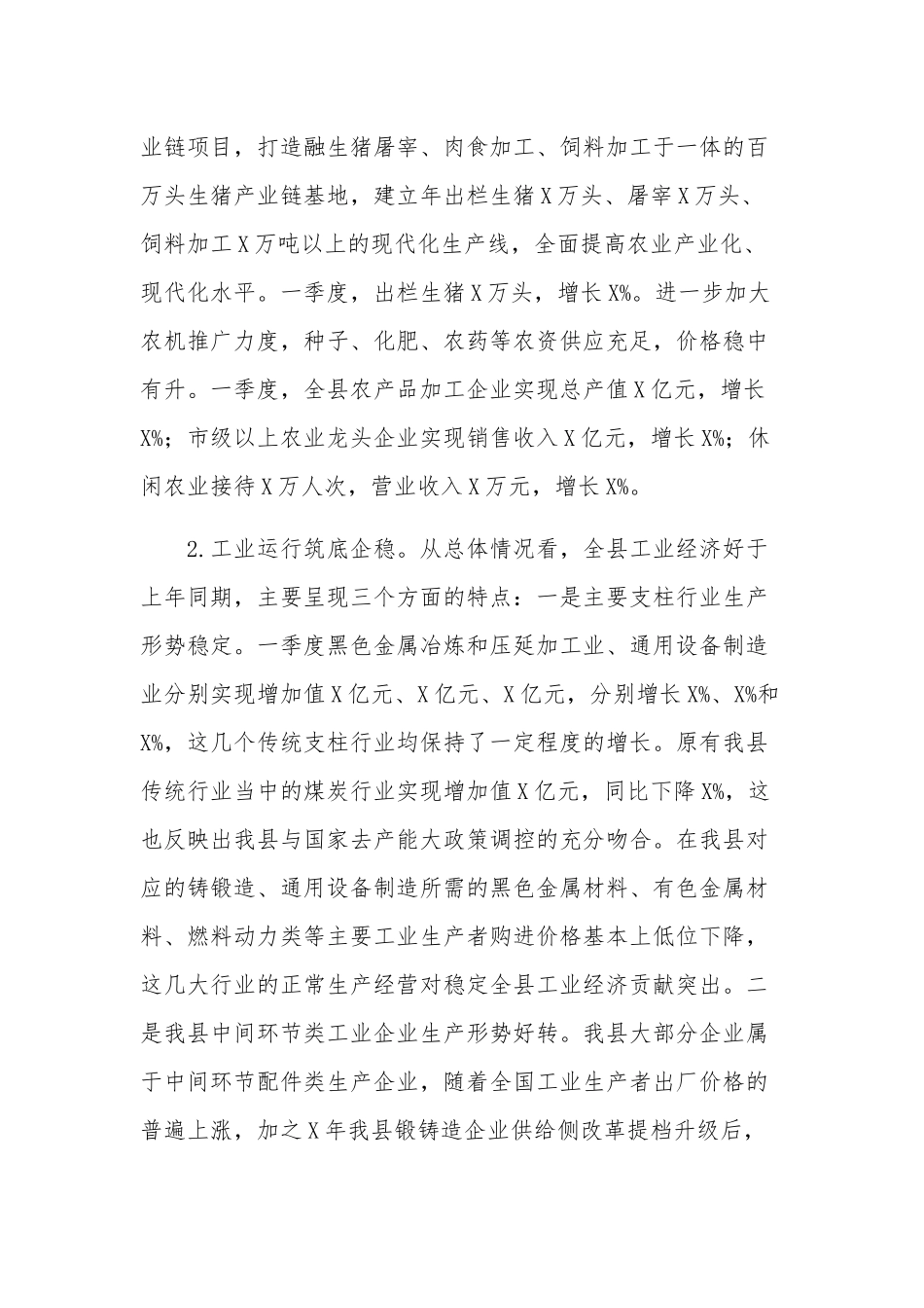 2023在一季度经济形势分析会上的发言提纲合集.docx_第2页