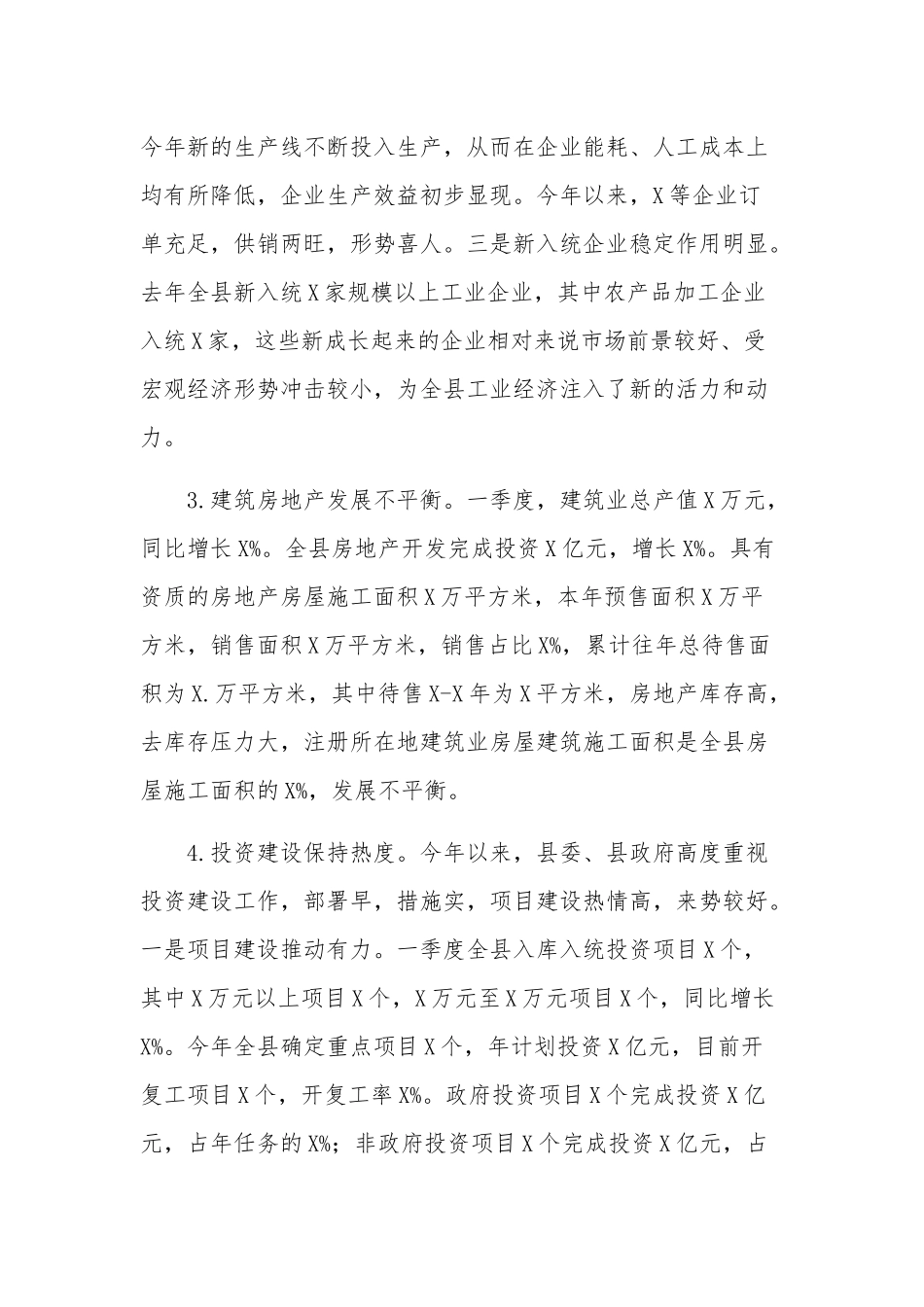2023在一季度经济形势分析会上的发言提纲合集.docx_第3页