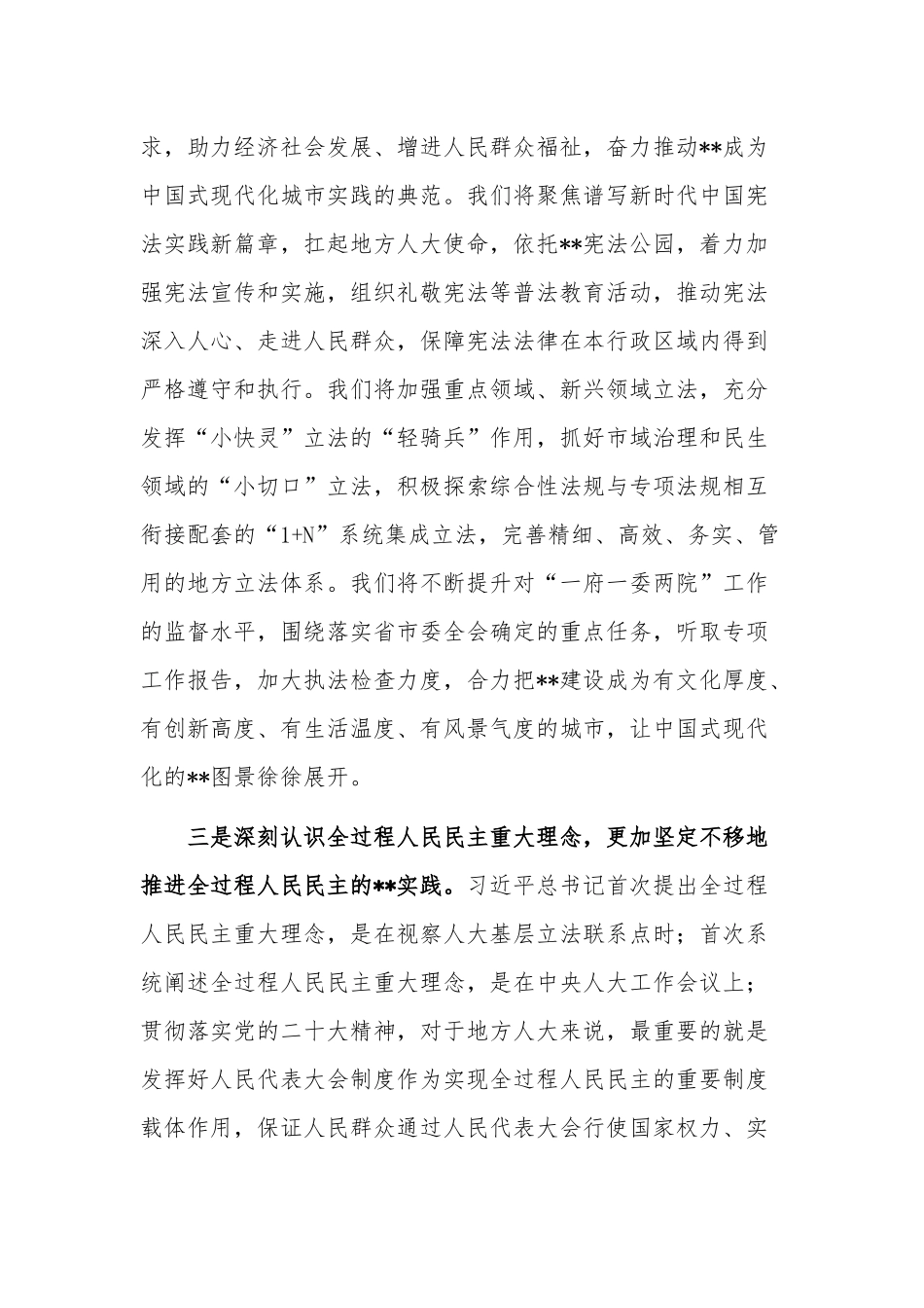在理论中心组交流研讨会上的发言稿两篇参考范文.docx_第3页