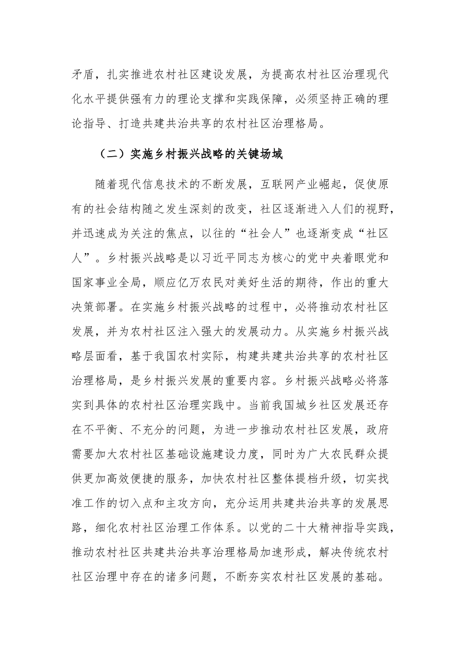 乡村共建共治共享治理交流材料合集2篇.docx_第2页