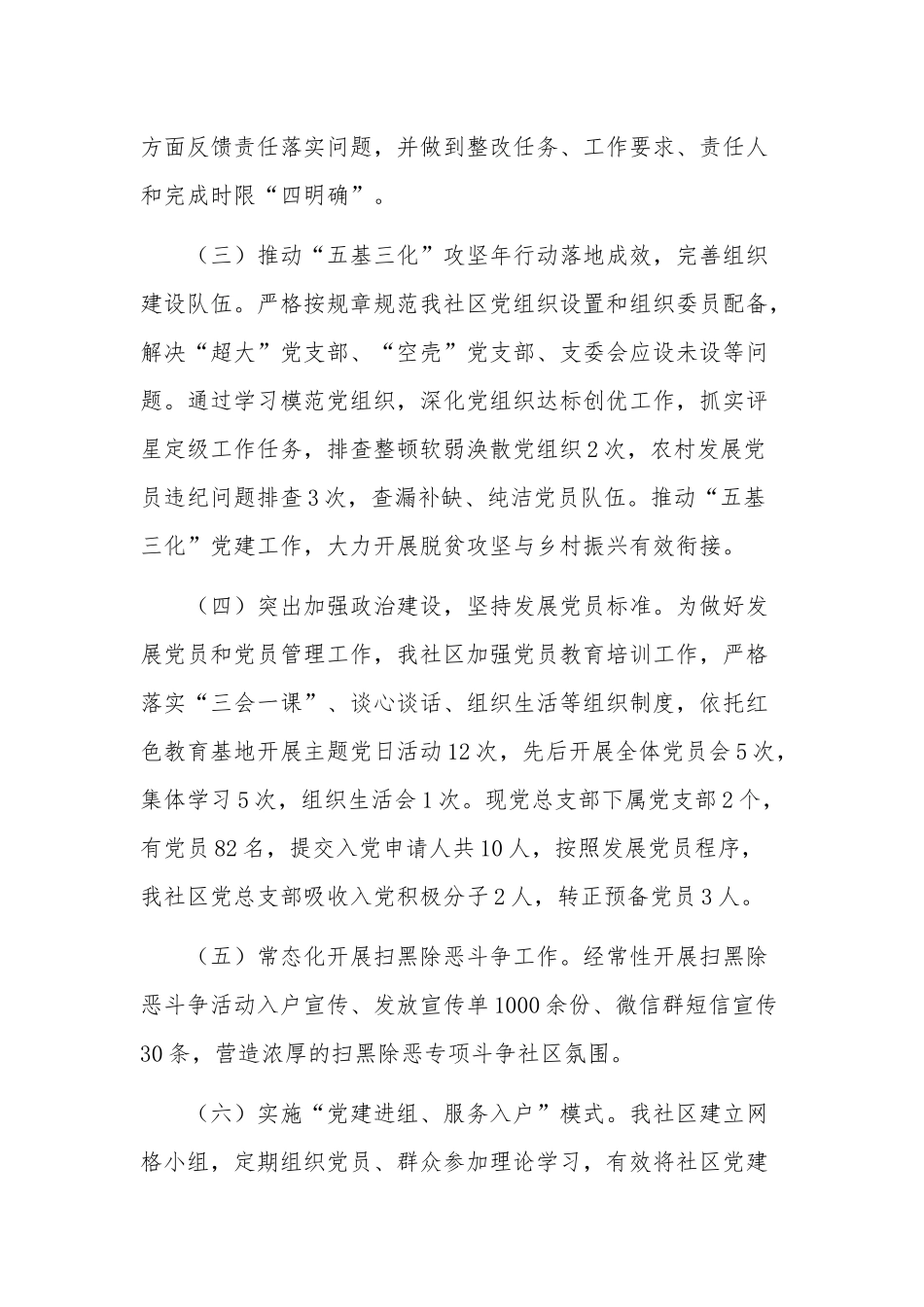 2022年度社区书记抓基层党建工作述职报告3篇合集.docx_第2页