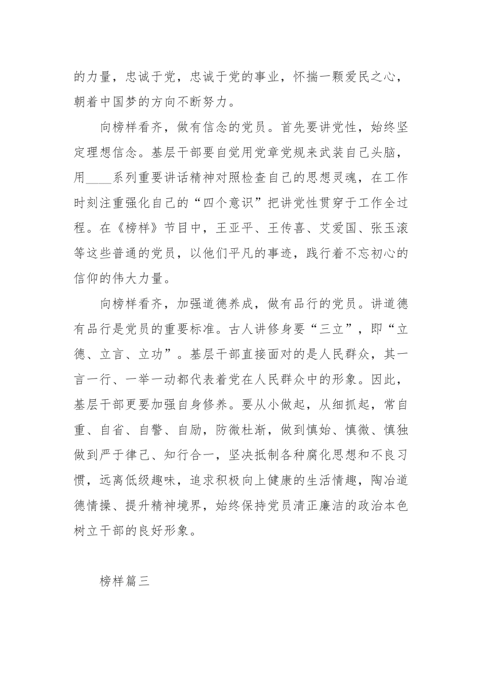 观看《榜样7》有感5篇.docx_第3页