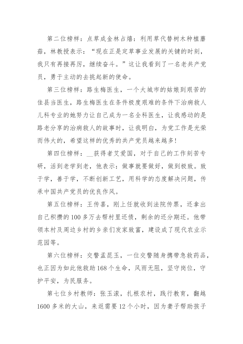 关于《榜样7》专题节目有感10篇.docx_第3页