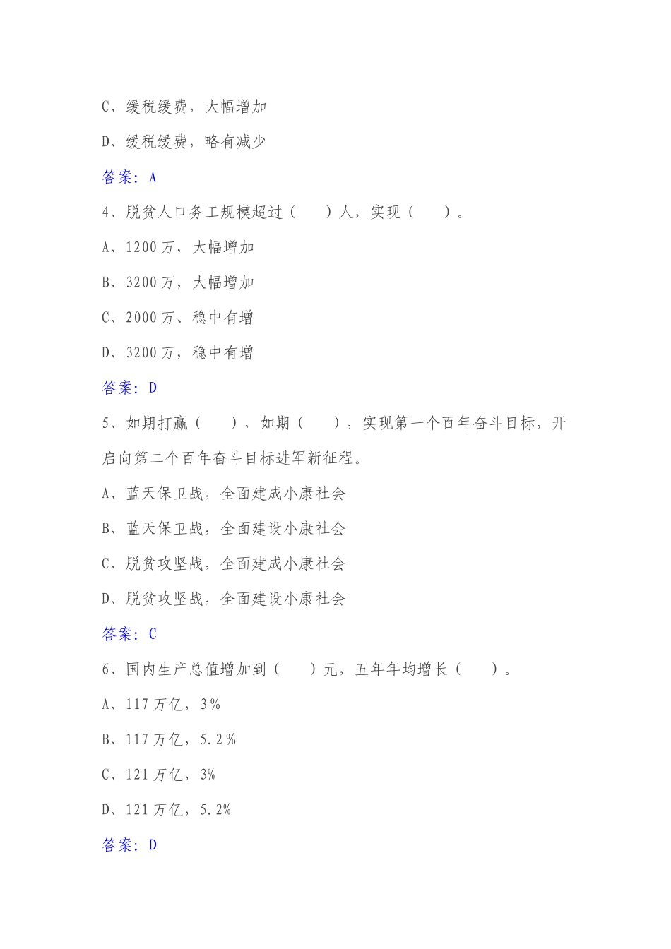 2023年全国两会学习测试卷（2篇试卷）.docx_第2页