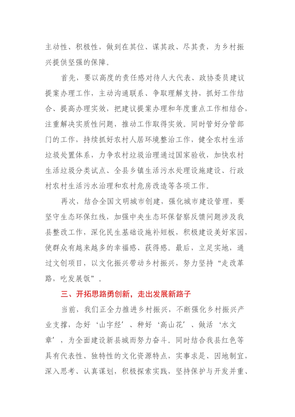 2023年全国两会精神学习研讨材料（专题研讨三篇）.docx_第3页