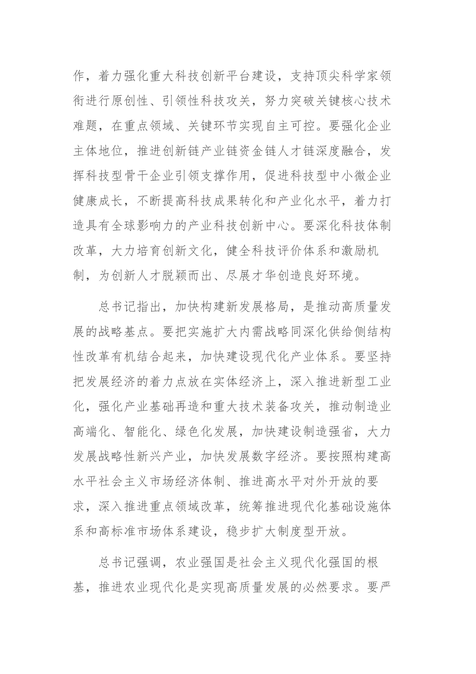 第十四届全国人民代表大会第一次会议精神传达提纲.docx_第3页