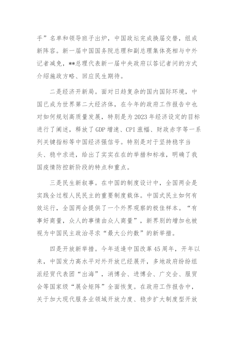 在党委理论学习中心集体传达学习全国国“两会”精神专题会议上的主持词（两篇）.docx_第2页