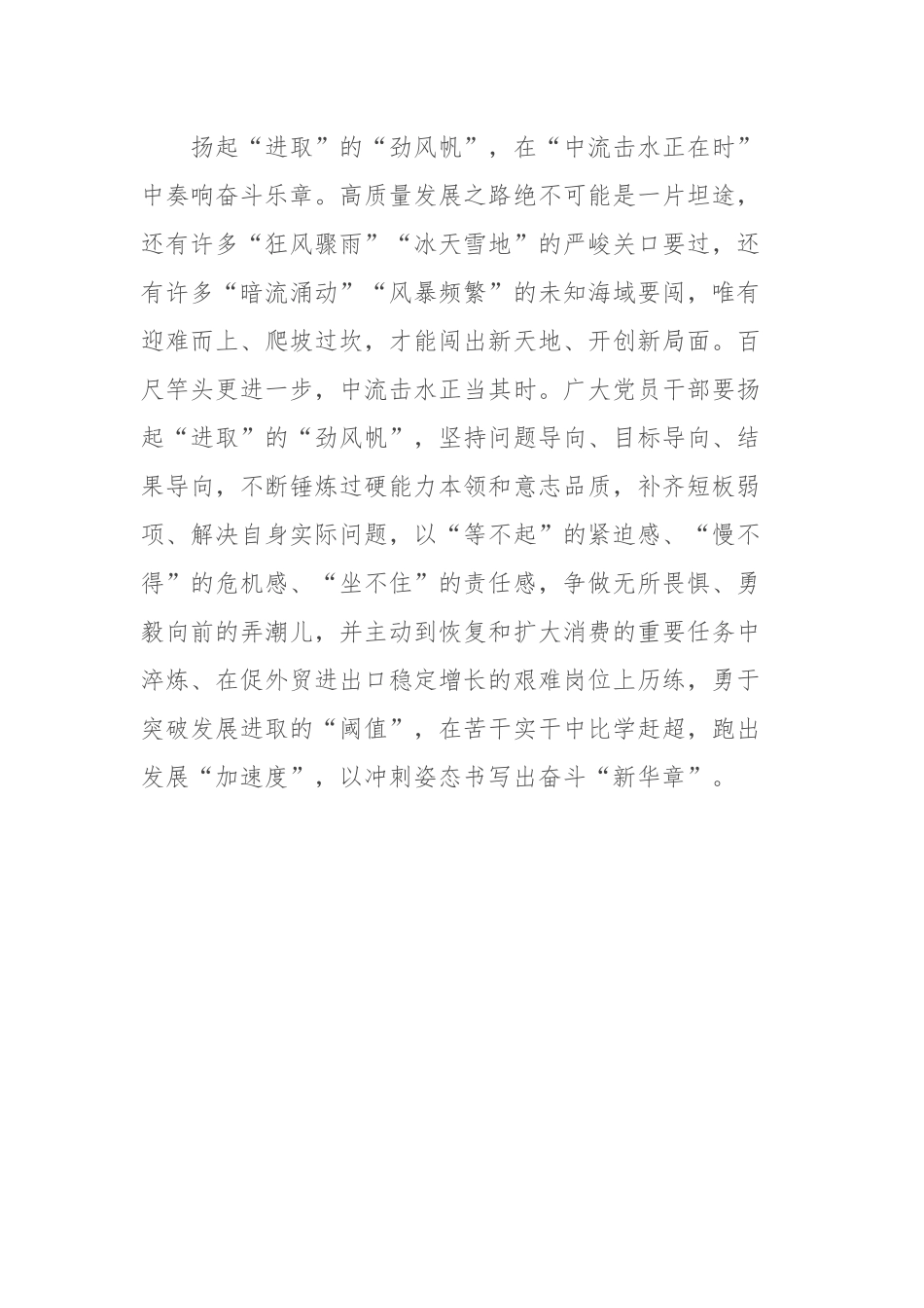 2023全国两会会议精神学习心得体会发言材料(5篇).docx_第3页