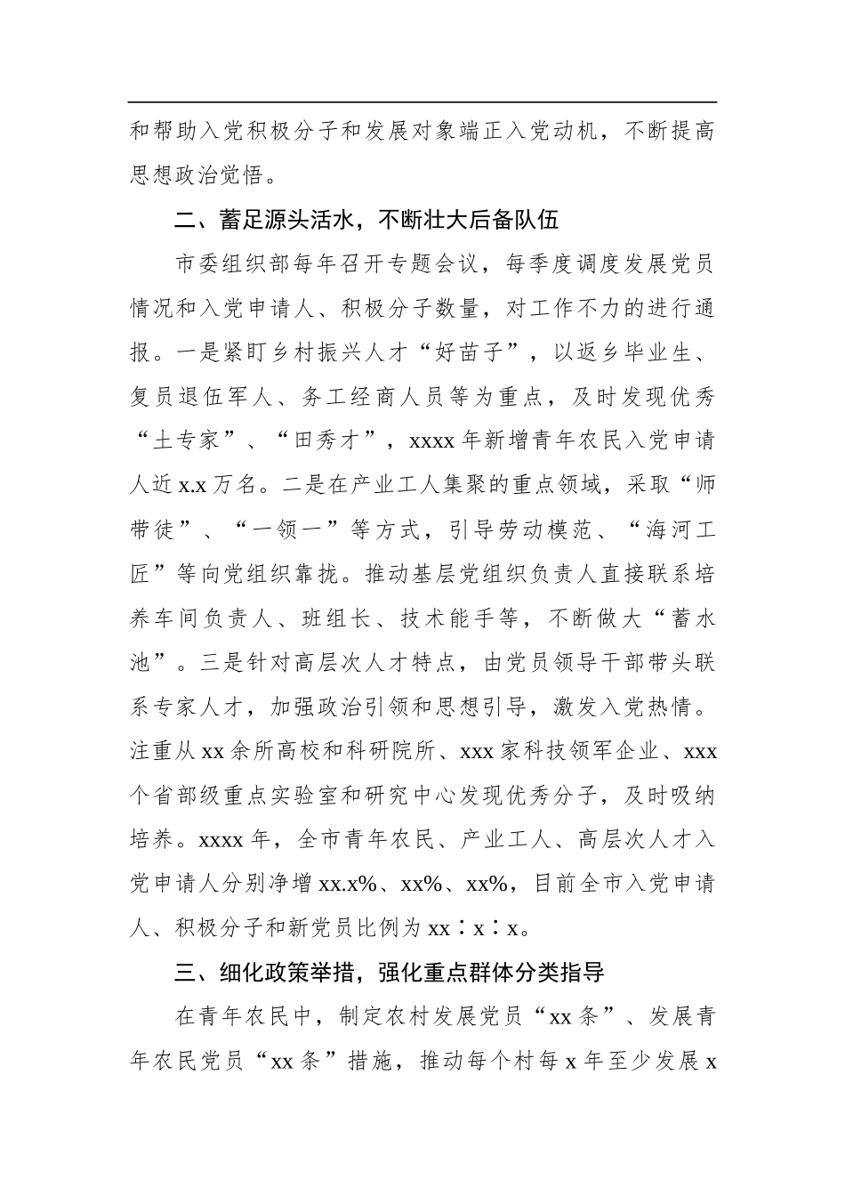 在2023年基层党建工作重点任务推进会上的表态发言汇编（8篇）.docx_第3页