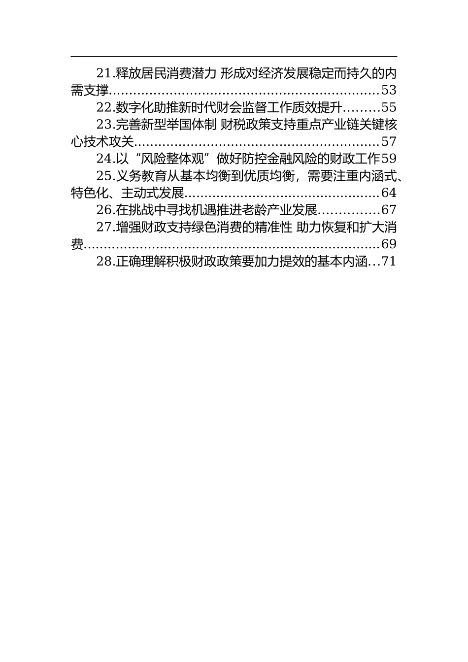 2023年两会热评汇编（28篇）.docx_第2页