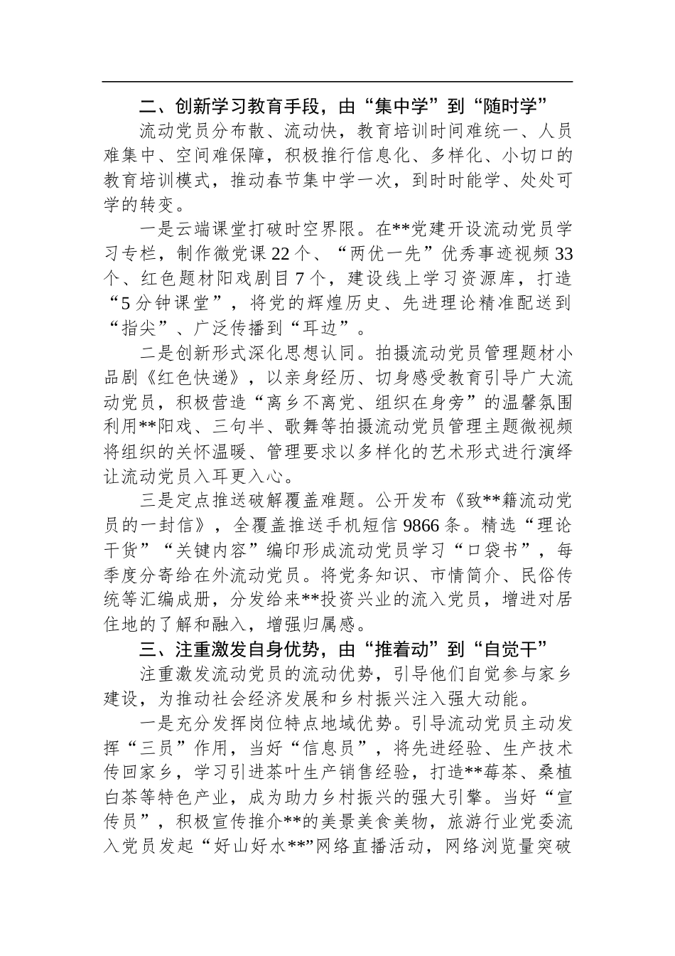 流动党员队伍建设经验交流材料.docx_第2页