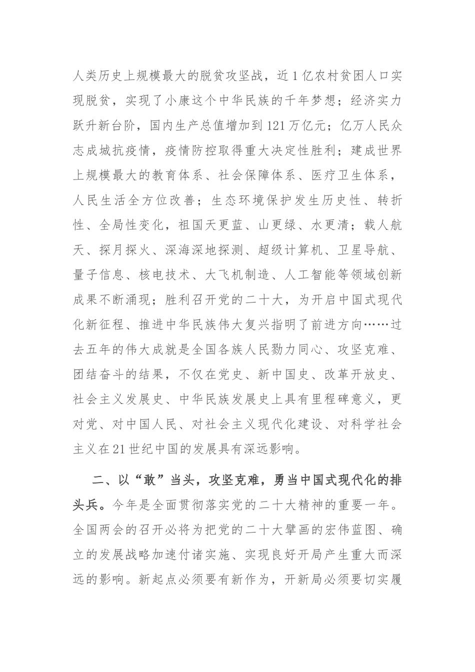 在党组中心组专题学习贯彻全国2023“两会”精神交流会上的发言.docx_第2页